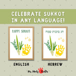Printable Sukkot handprint craft featuring the Four Species—lulav (palm), etrog (citron), hadas (myrtle), and aravah (willow). English & Hebrew versions. Perfect for sukkah décor, home display, or classroom holiday activities.